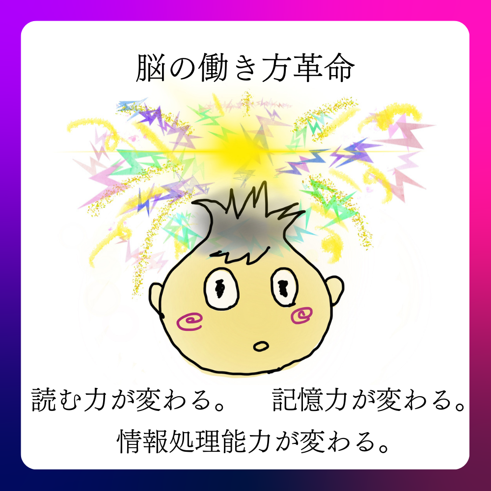 脳の働き方革命